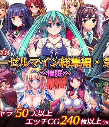 ディーゼルマイン総集編・第2弾〜催●〜【ディーゼルマイン❤音声付き】評価5.00