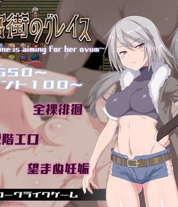迷宮街のグレイス【ラブリープリチー超愛してる❤ファンタジー】評価4.82