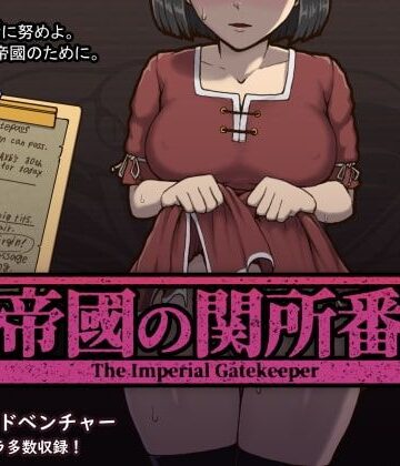 帝國の関所番【テングステン❤辱め】評価4.53