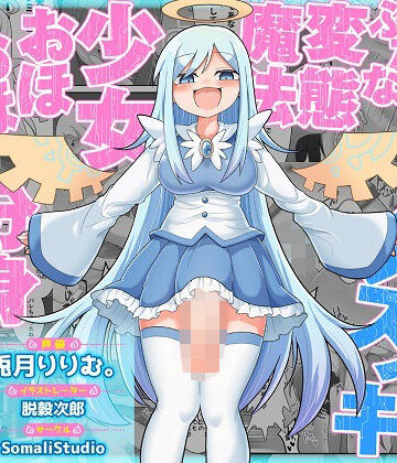 TS魔法でメスイキしちゃえっ！！ふたなり変態魔法少女おほおほデカチン分身逆レ●プ！！【KU100/バイノーラル】【SomaliStudio❤ファンタジー】評価3.29