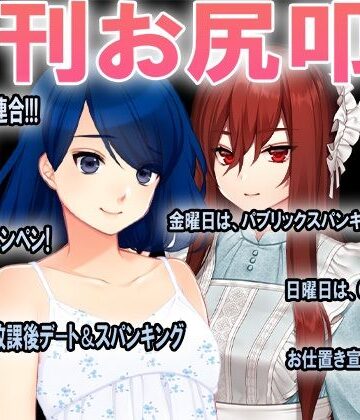 月刊お尻叩き22年7月号【M小説同盟❤イラスト・CG集】