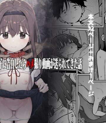 好きな子に告白したらハメ撮り動画が送られてきた話【毎日健康生活❤寝取り・寝取られ・NTR】評価4.86