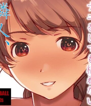 隣人、全部。【スタジオN.BALL❤熟女】評価4.58