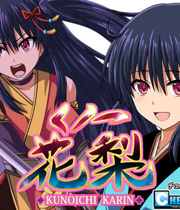 くノ一花梨【チェリスソフト❤ファンタジー】評価4.85