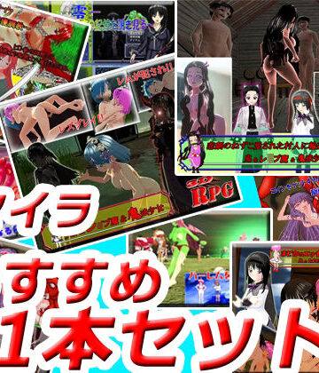 【11本セット】キマイラおすすめセット2【キマイラ❤3DCG】