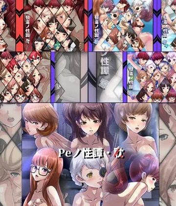 【限定】 怪盗・Peノ性譚 7部作【Dressing＋Party❤学園もの】