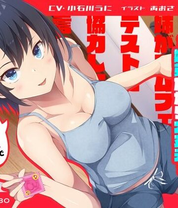 「姉がゴムフェラのテストに協力して欲しいと言ってきた」姉のオマンコ5〜姉弟だから大丈夫〜【アクメナビゲート搭載】【072LABO❤中出し】評価4.50