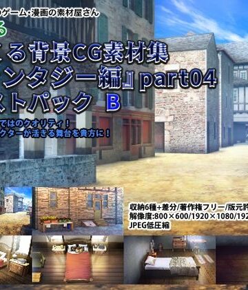 みにくる背景CG素材集『ファンタジー編』part04 （ブーストパックB）【背景専門店みにくる❤ファンタジー】