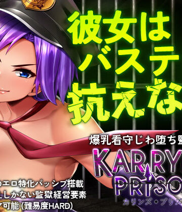 カリンズ・プリズン KARRYN’S PRISON【Remtairy❤処女】評価4.65