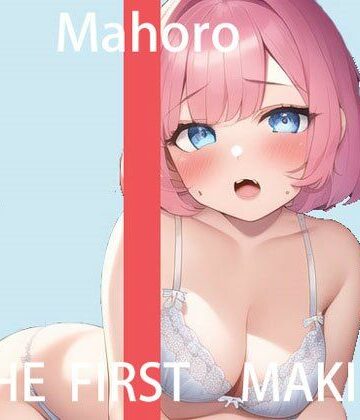 初回限定価格【オナニー実演】THE FIRST MAKING【まほろ】【アイナメボイス❤音声付き】評価3.60