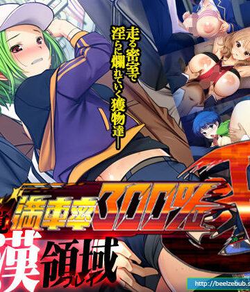 満車率300％ 弐【ベルゼブブ❤シミュレーション】評価3.23