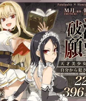 破滅願望〜天才美少女魔術師が自分から犯●れに行く話〜【Fatalpulse❤ファンタジー】評価4.33