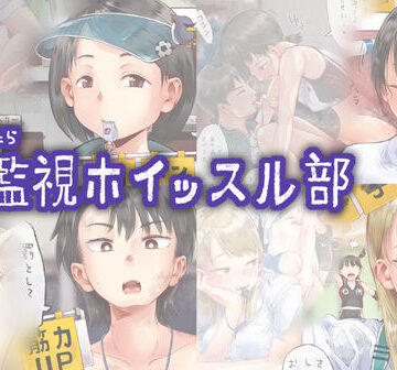 笛を吹かれたら特別指導 監視ホイッスル部【六畳❤制服】評価4.50