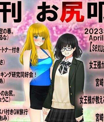 月刊お尻叩き23年4月号【M小説同盟❤辱め】