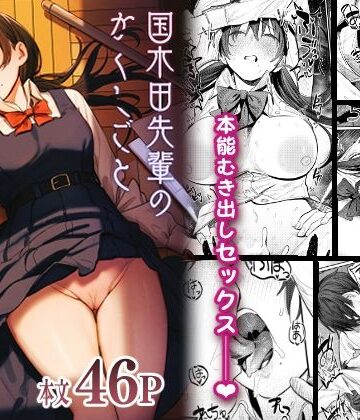 国木田先輩のかくしごと 〜文芸部の先輩が隠れて書いてた官能小説を盗み見てしまい成り行きでセックスしてしまう本〜【桃汁庭園❤制服】評価4.89