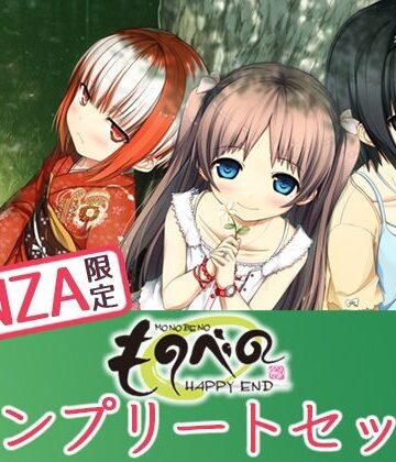 【FANZA限定】ものべの コンプリートセット【Whisp❤処女】評価4.36