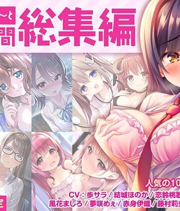 【FANZA限定・17時間超え】あぶそりゅ〜と総集編 Vol.1【あぶそりゅ〜と❤制服】評価4.00
