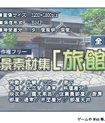 著作権フリー背景素材集［旅館］【T.O.P.❤イラスト・CG集】