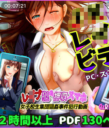 【動画】レ●プ犯の押収スマホ 〜女子校生集団強●事件犯行動画〜【GIRL SCORE❤動画・アニメーション】評価4.76