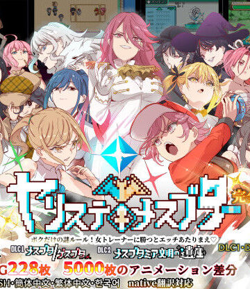 ヤリステメスブター ボクだけの謎ルール！女トレーナーに勝つとエッチあたりまえ 完全版【にゅう工房❤辱め】評価4.87