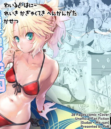 WILD HONEY:霊基可逆的変換型仮説【Peθ❤中出し】評価5.00