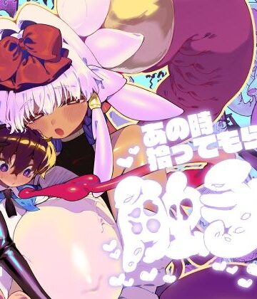 あの時拾ってもらった触手です【牛タン定食への恋❤触手】評価3.88