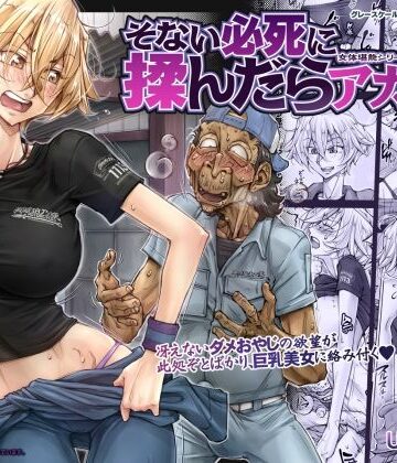 そない必死に揉んだらアカンてッ【UnBaLanCE❤巨乳】評価4.30