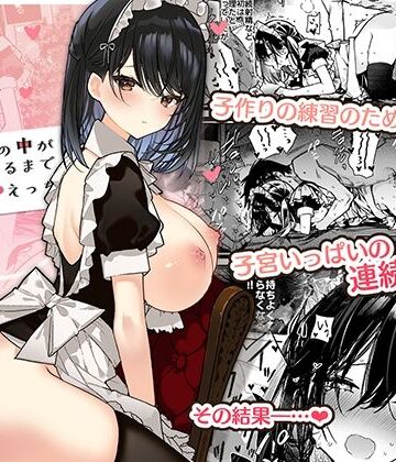 メイドさんの中がいっぱいになるまで連続射精えっち【無糖紅茶❤メイド】評価4.72