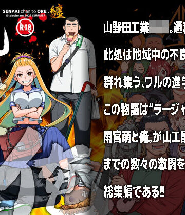 先輩ちゃんと俺。まとめ【オタクビーム/大塚まひろ❤ギャグ・コメディ】評価5.00