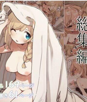 エルフの住む森。シリーズ 総集編【いーすとはうす❤巨乳】評価5.00