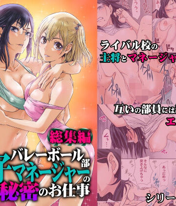 バレーボール部優等生女子マネージャーの秘密のお仕事 総集編【STUDIO PAL❤制服】評価3.67