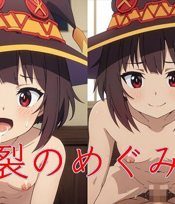 爆裂のめぐみん【ラヴパラダイス❤イラスト・CG集】評価5.00