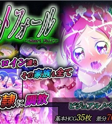 ハートフォール【エクリプス❤触手】