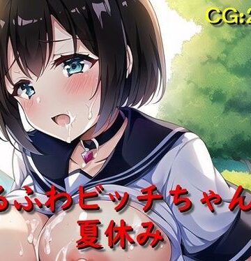 ゆるふわビッチちゃんの夏休み【催●スマホの淫魔❤イラスト・CG集】評価5.00