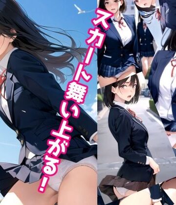 スカート舞い上がる！NEW【ミックス ステーション❤全年齢向け】評価5.00