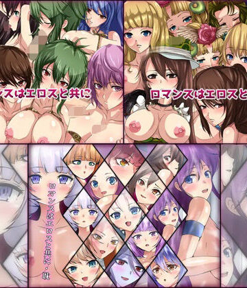 ロマンスはエロスと共に 3部作パック【Dressing＋Party❤ファンタジー】