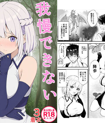 我慢できない俺の身体は今日も健康3【蒼乃工房❤巨乳】
