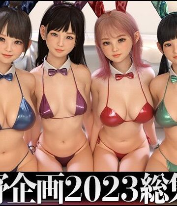 夏野企画 2023 総集編 全4本セット【夏野企画❤3DCG】評価5.00