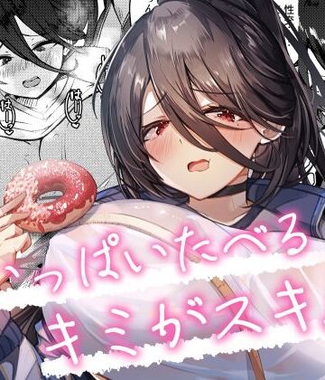 いっぱいたべるキミがスキ！【EVOLMENT TYCOON❤辱め】評価4.00