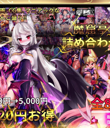 魔窟亭【総集編】-FANZA【魔窟亭❤変身ヒロイン】