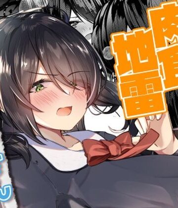 肉食地雷 ミナトさん【EVOLMENT TYCOON❤恋愛】評価3.00
