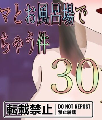人ママと風呂場でヤっちゃう件【くうるあいらんど島❤人妻・主婦】