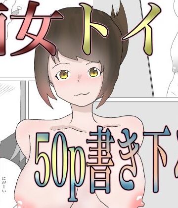 痴女トイレ【くうるあいらんど島❤OL】