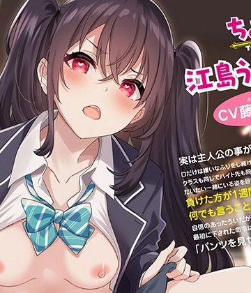 口ではツンでも身体はデレなちょろイン 江島ういさん【あぶそりゅ〜と❤巨乳】評価5.00