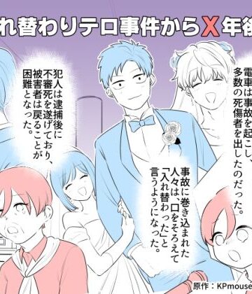 入れ替わりテロ事件からX年後【入れキチサー❤全年齢向け】評価2.00