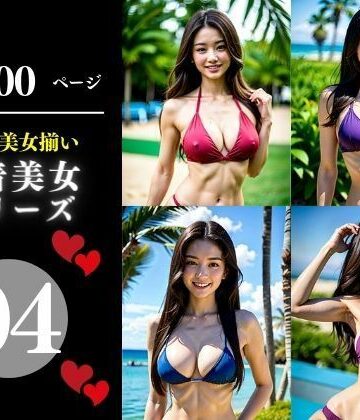 本当に美女揃い水着美女シリーズ04【Cサークル❤巨乳】