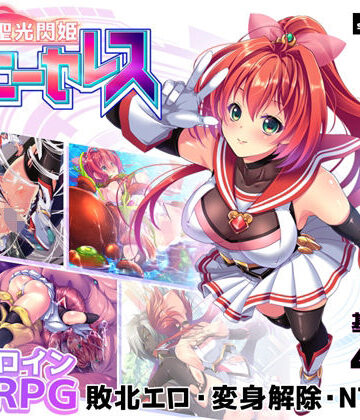 聖光閃姫ポニーセレス【スキヤキング❤拘束】評価4.20