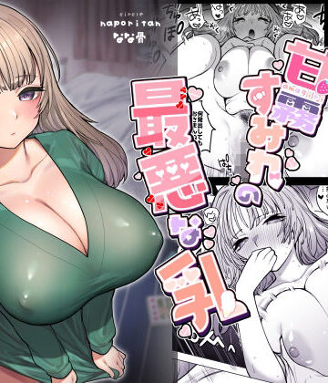 甘霧すみれの最悪な乳【ナポりたん❤処女】評価4.90