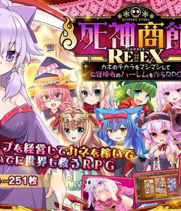 死神商館RExEX 〜 カネのチカラをマシマシして女冒険者のハーレムを作るRPG【サークル冥魅亭❤ファンタジー】評価3.71