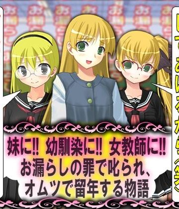 =お漏らしの罪で叱られ、オムツで留年する物語=【M小説同盟❤イラスト・CG集】